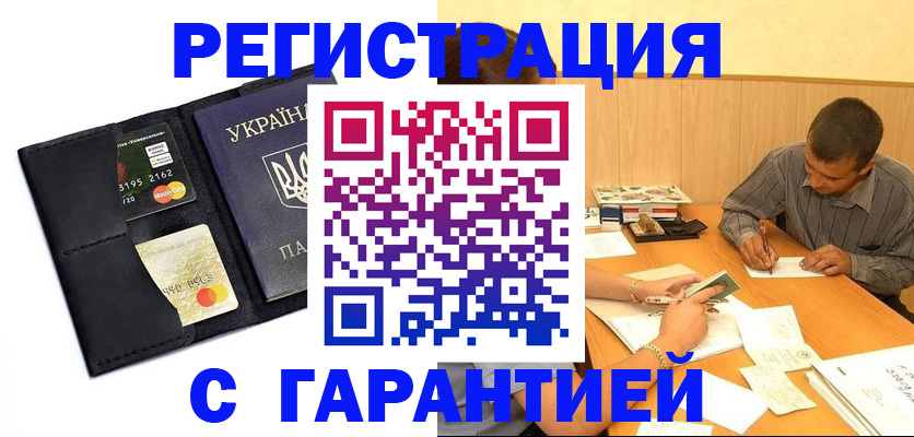 прописка штамп в Гаджиево