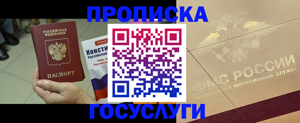 временная регистрация для школы в Гаджиево